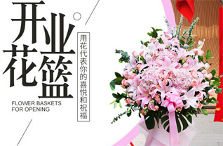 浙江省衢州江山市花篮配送